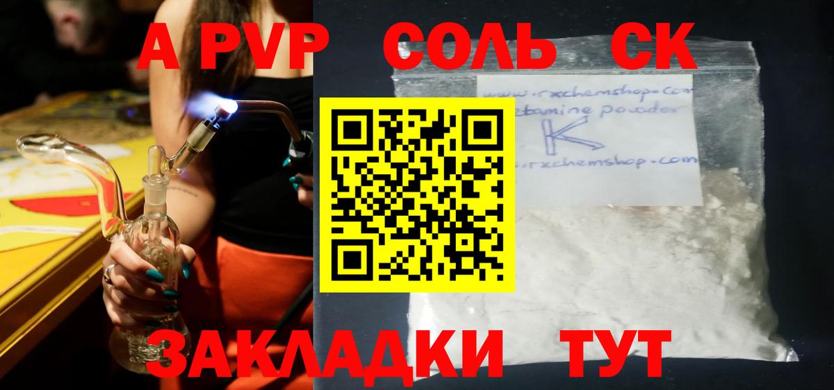 Alpha-PVP крисы CK Анапа