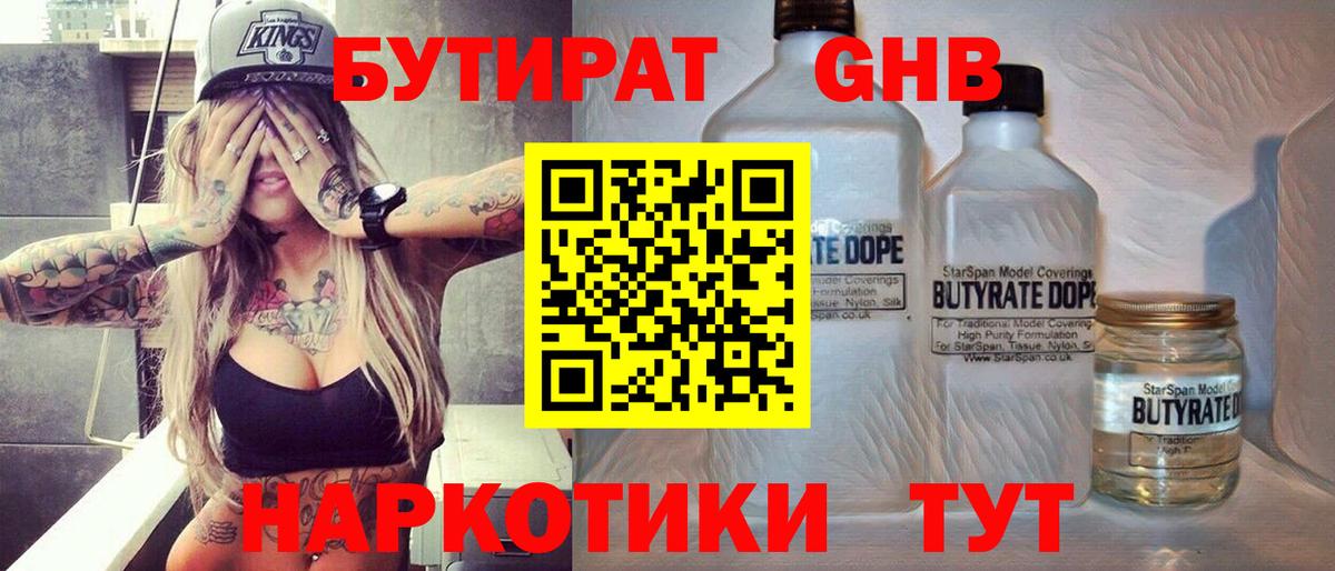 БУТИРАТ буратино Анапа
