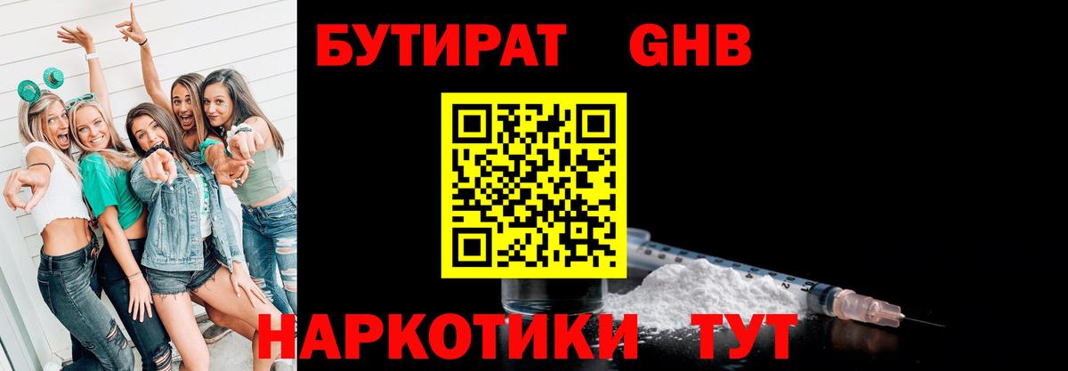 Анапа  Бутират Butirat  Бутират  Вход с VPN 