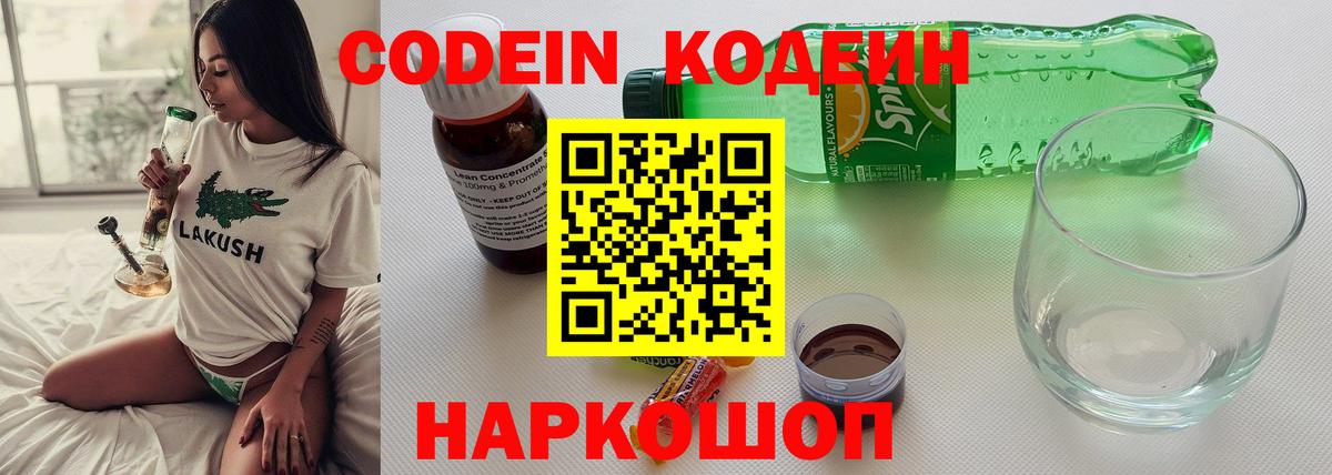 Кодеиновый сироп Lean Purple Drank  как найти   Вход с VPN  Анапа  Кодеин Purple Drank 