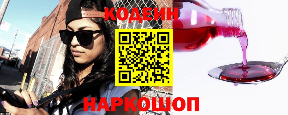 Codein Purple Drank Анапа