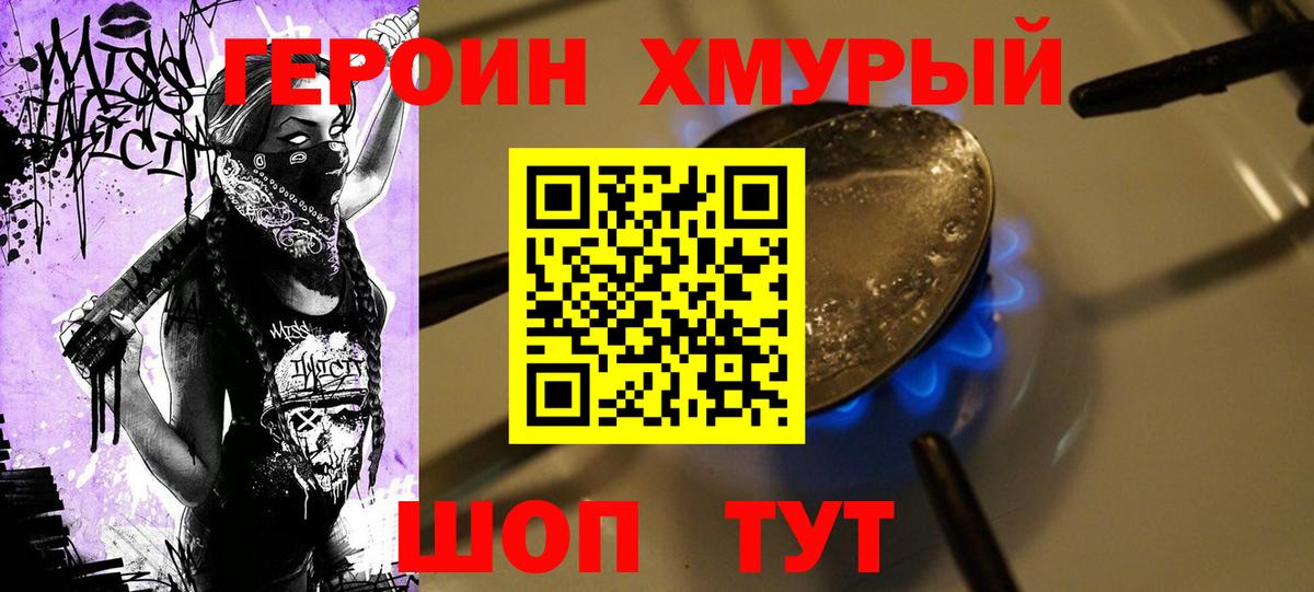 Героин герыч  ГЕРОИН  Анапа  Вход с VPN 