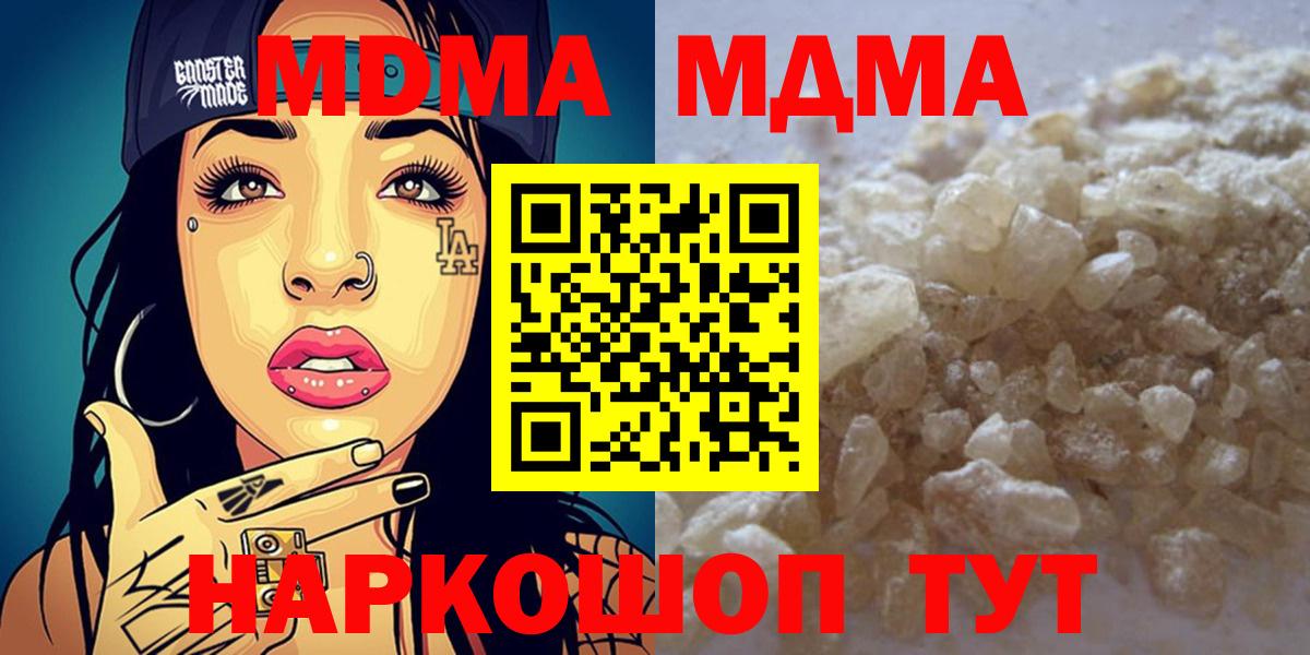 MDMA  МДМА Molly  Вход с VPN  Анапа  МДМА Molly 