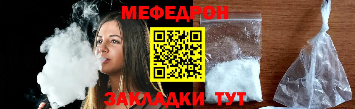 Меф мяу мяу мука Анапа