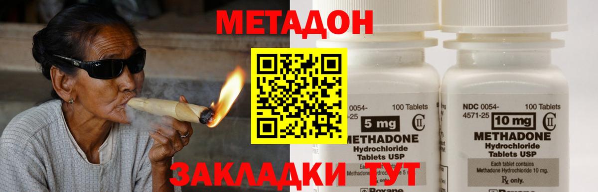shop наркотические препараты  МЕТАДОН кристалл  Вход с VPN  Анапа 